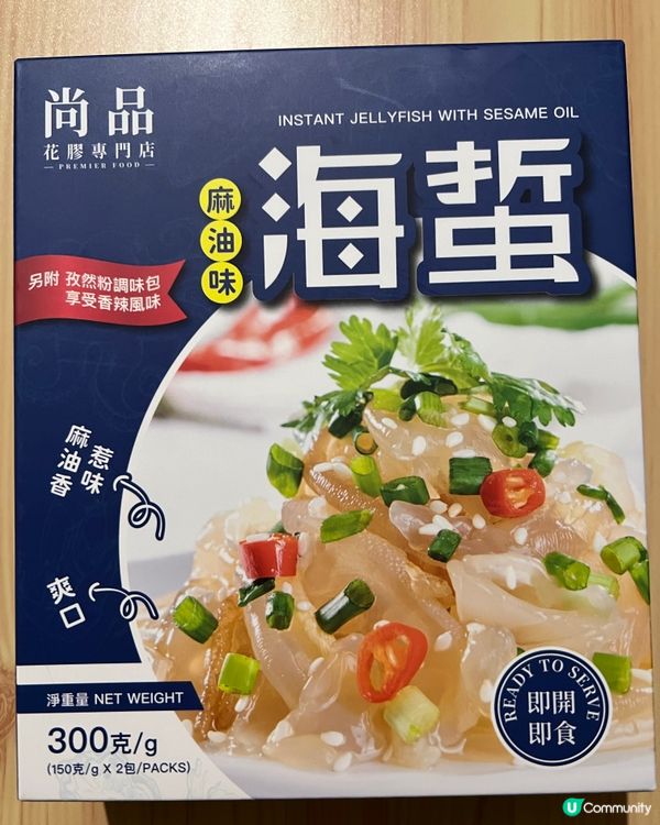 即食海蜇