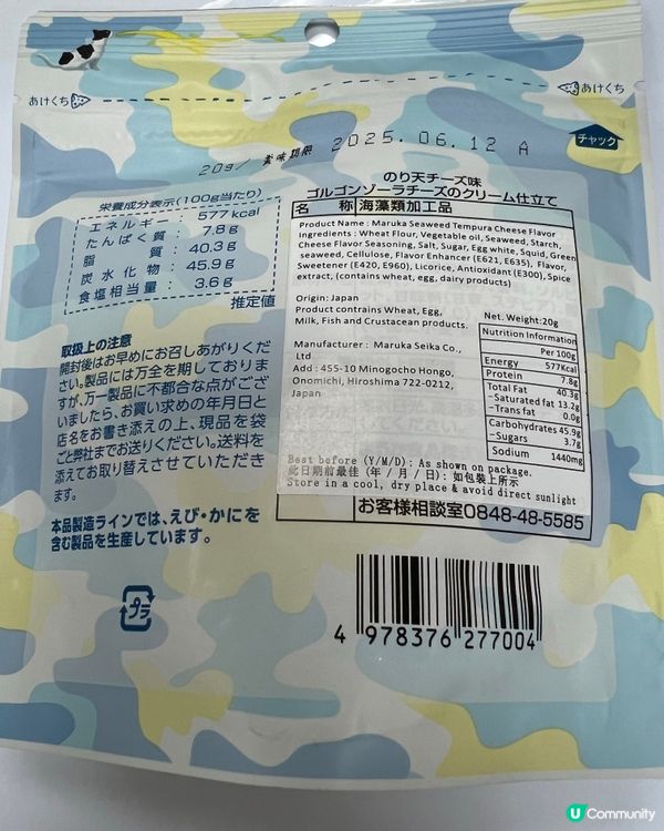 紫菜天婦羅零食