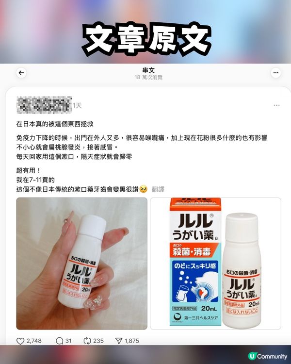 日本流感大爆發🚨東京罕見發兩次警報！必備爆紅「喉嚨痛恩物」💊網民力推：隔天症狀歸零／買咗5支‼️🤩