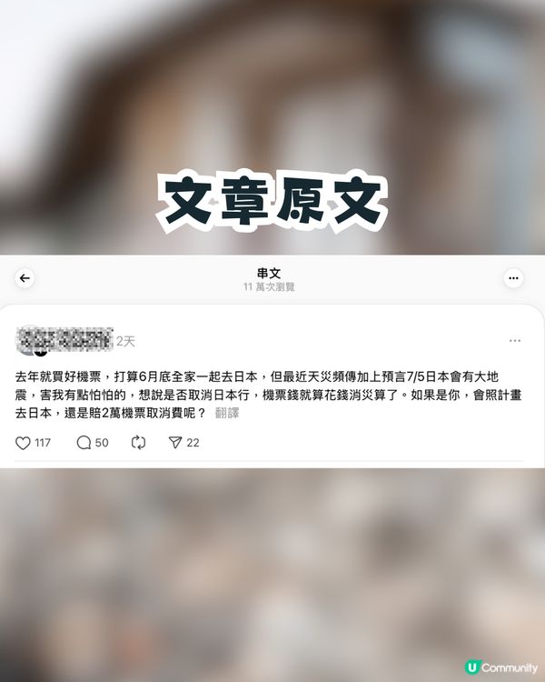 日本地震🇯🇵買咗日本機票取唔取消好?🥹網民建議做1件事更實際💡
