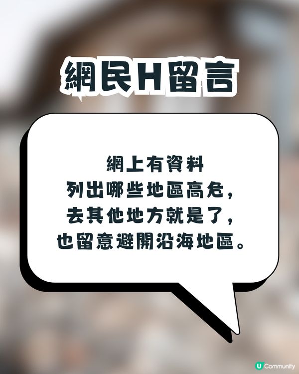 日本地震🇯🇵買咗日本機票取唔取消好?🥹網民建議做1件事更實際💡