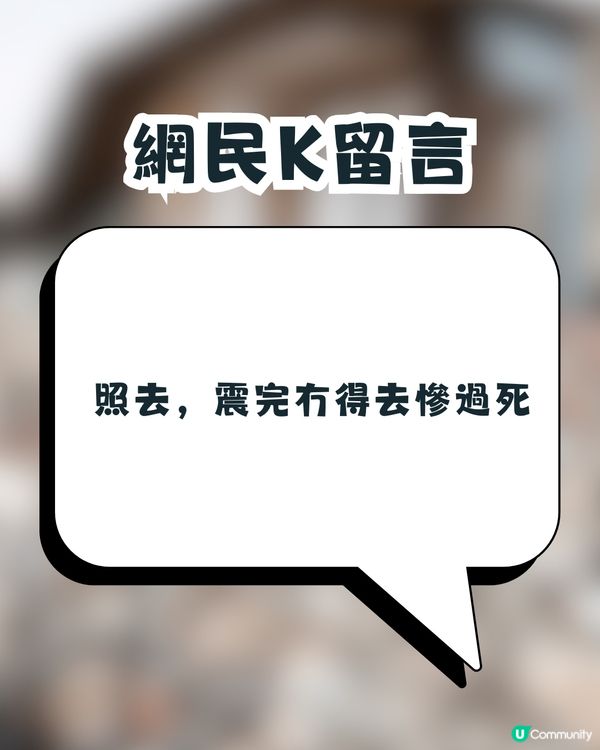 日本地震🇯🇵買咗日本機票取唔取消好?🥹網民建議做1件事更實際💡