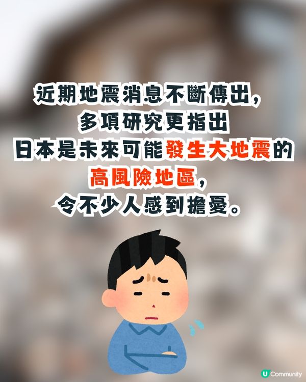 日本地震🇯🇵買咗日本機票取唔取消好?🥹網民建議做1件事更實際💡