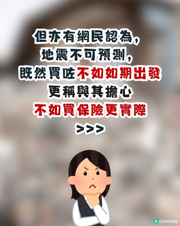 日本地震🇯🇵買咗日本機票取唔取消好?🥹網民建議做1件事更實際💡