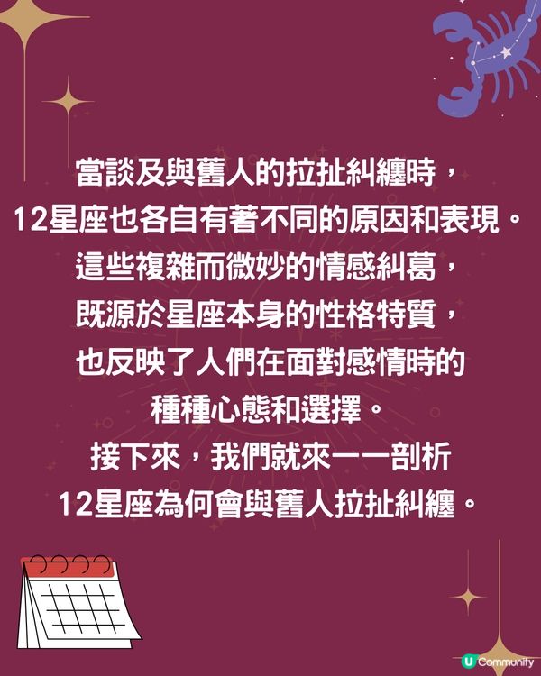 12星座點解會同舊愛糾纏❓4星座因不甘心💔雙魚座留戀過去