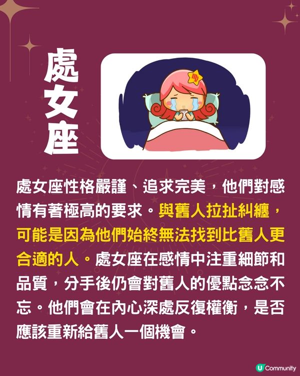 12星座點解會同舊愛糾纏❓4星座因不甘心💔雙魚座留戀過去