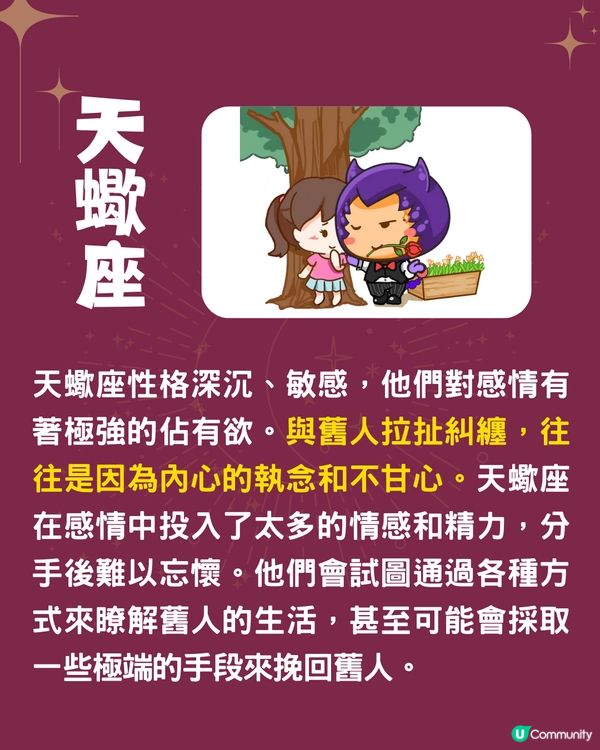 12星座點解會同舊愛糾纏❓4星座因不甘心💔雙魚座留戀過去