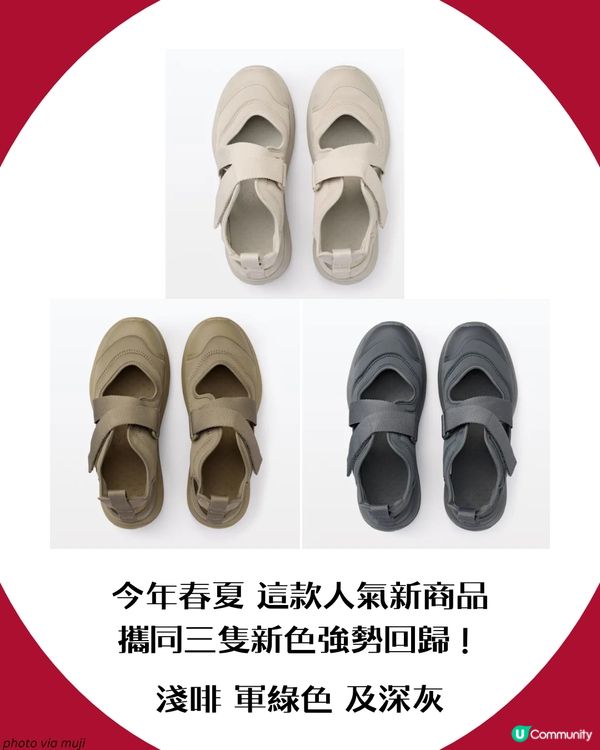 MUJI爆紅忍者鞋加推3新色🍂！日港台斷貨王換上大地色系強勢回歸