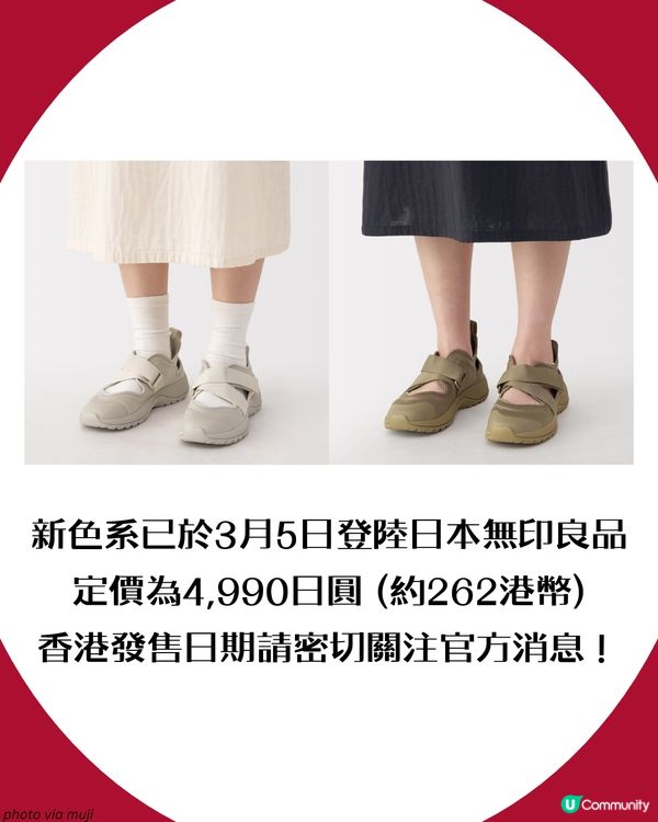 MUJI爆紅忍者鞋加推3新色🍂！日港台斷貨王換上大地色系強勢回歸