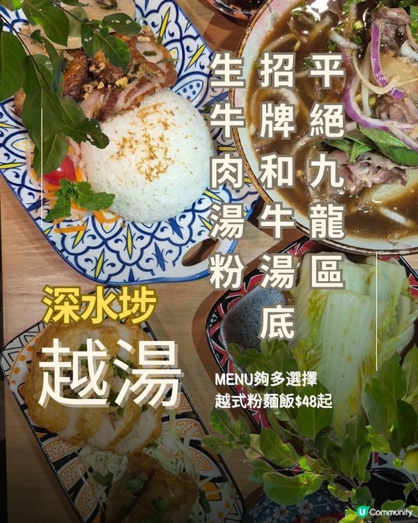 新店‼️發現深水埗貼地Pho ‼️飯湯麵都係$48勁飽肚又好