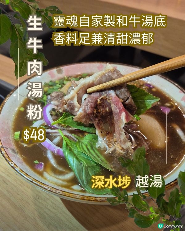 新店‼️發現深水埗貼地Pho ‼️飯湯麵都係$48勁飽肚又好