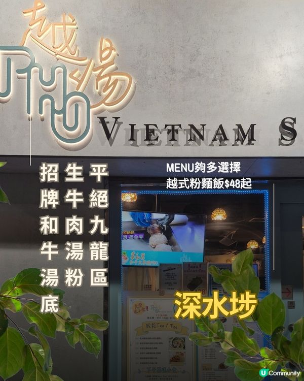 新店‼️發現深水埗貼地Pho ‼️飯湯麵都係$48勁飽肚又好