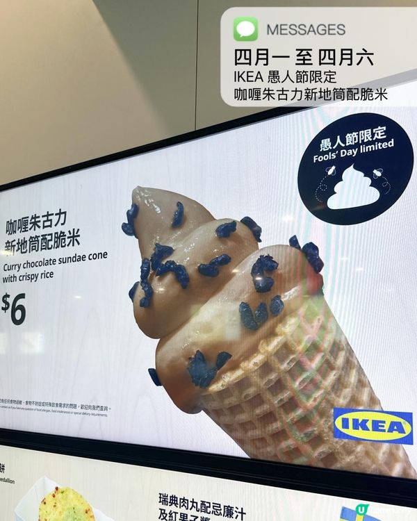 IKEA 愚人節限定💩💩