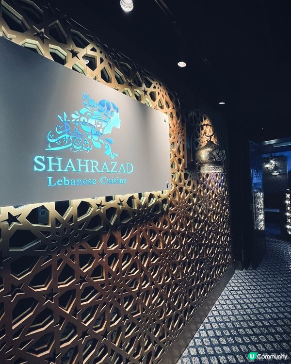 中環大館神秘異國風中東菜自助餐🍽️✨