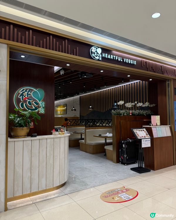 「從心素食」心靈素食✨🍽️