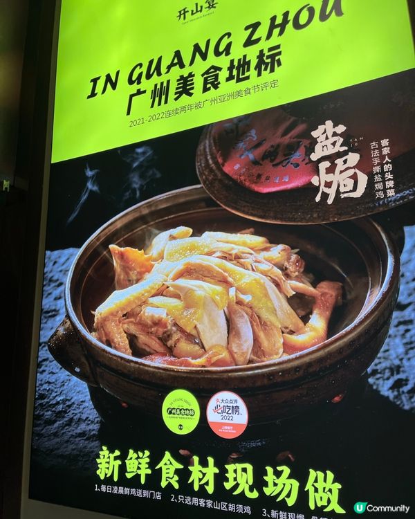 ## 鹽焗雞🐔 正宗古法，必食推介！🤤