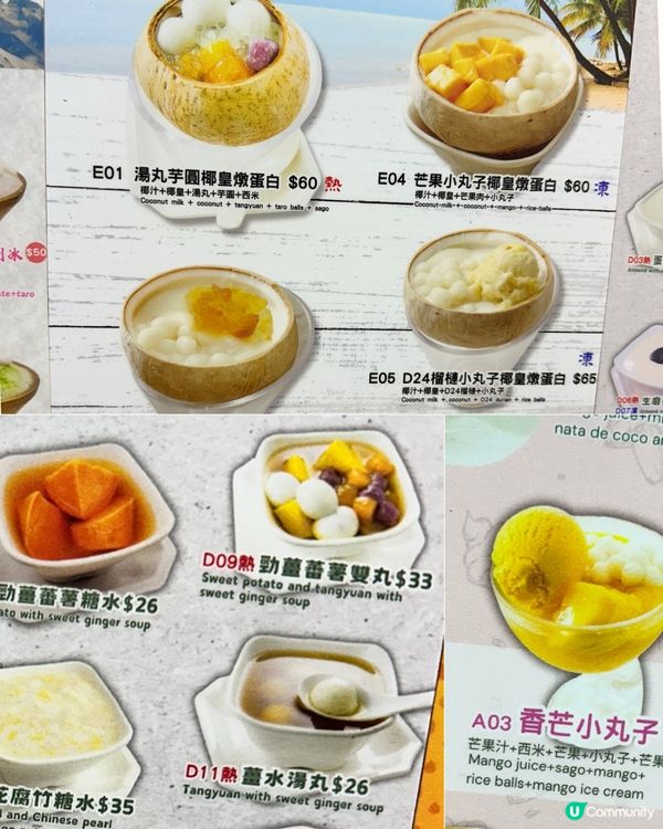 旺角～飯後甜品🍧