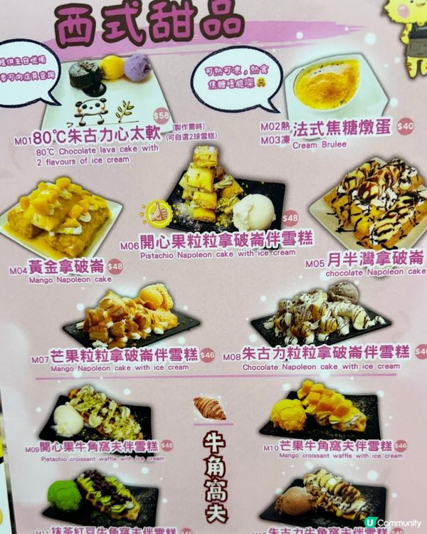 旺角～飯後甜品🍧