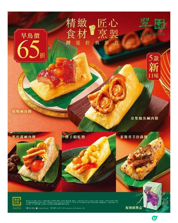 翠園端午糉尊享早鳥價65折
