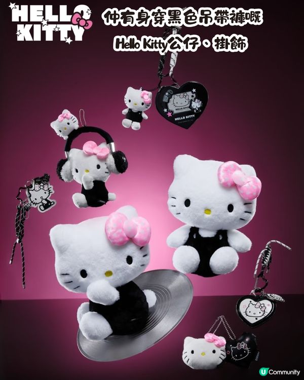 MINISO X Hello Kitty黑白系列😍4月上線‼️11間深圳門市可買🛍️必入手可愛掛飾/菱形紋皮袋