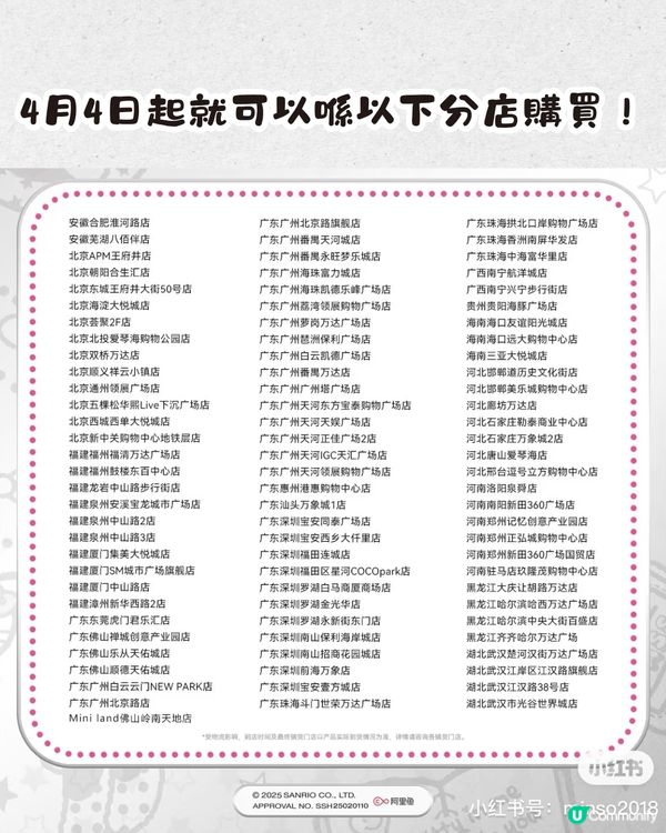 MINISO X Hello Kitty黑白系列😍4月上線‼️11間深圳門市可買🛍️必入手可愛掛飾/菱形紋皮袋