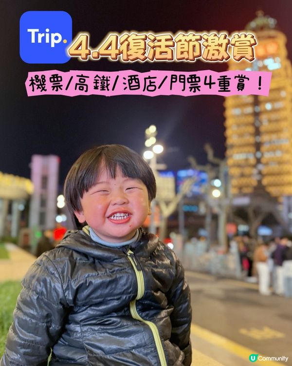 復活節激賞✈️🚄🏨🎟️