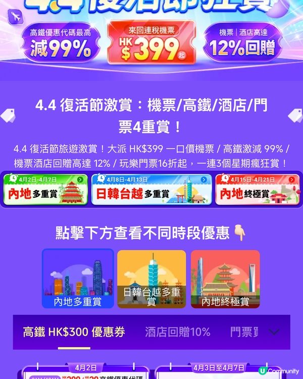 復活節激賞✈️🚄🏨🎟️