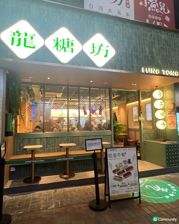 銅鑼灣｜夜鬼宵夜圈‼️｜手工中式甜品🫖🍧