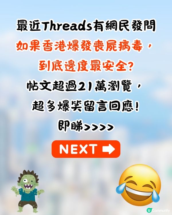 如果香港爆發喪屍病毒🦠邊到最安全❓3千網民票選「呢一區」最穩陣😮