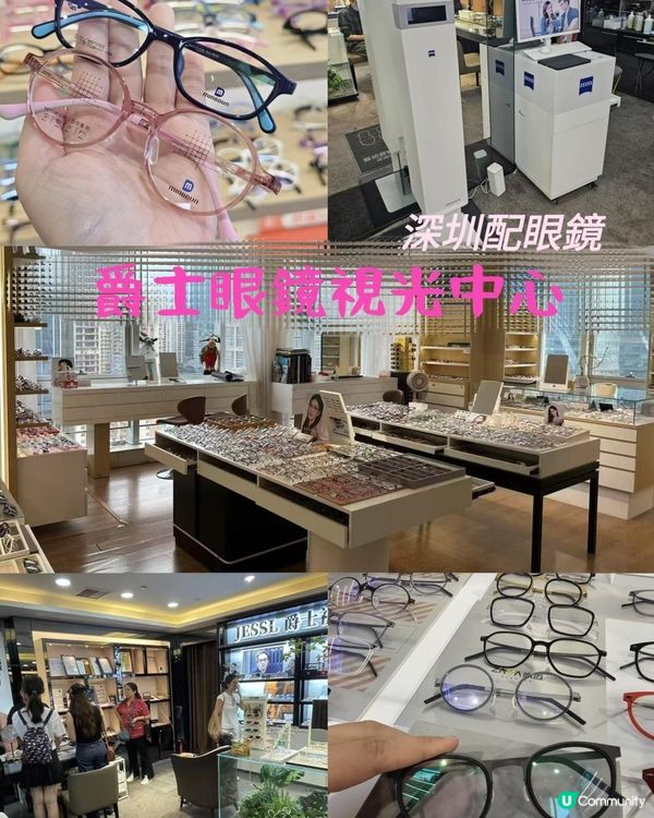 深圳配眼鏡平靚正之選👓