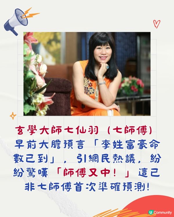 七仙羽師傅最新預言‼️注意3大高危地區⚠️建議「咁做」最安全！