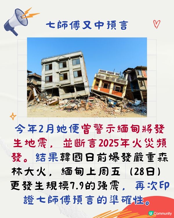 七仙羽師傅最新預言‼️注意3大高危地區⚠️建議「咁做」最安全！
