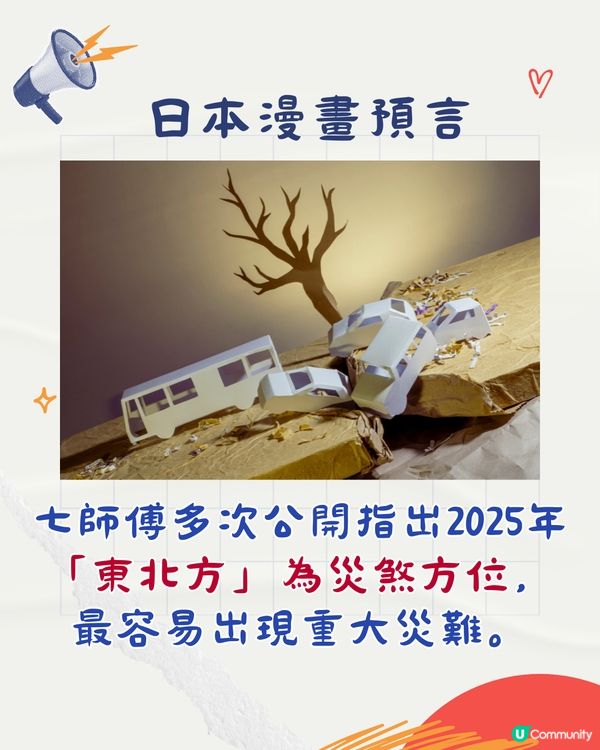 七仙羽師傅最新預言‼️注意3大高危地區⚠️建議「咁做」最安全！