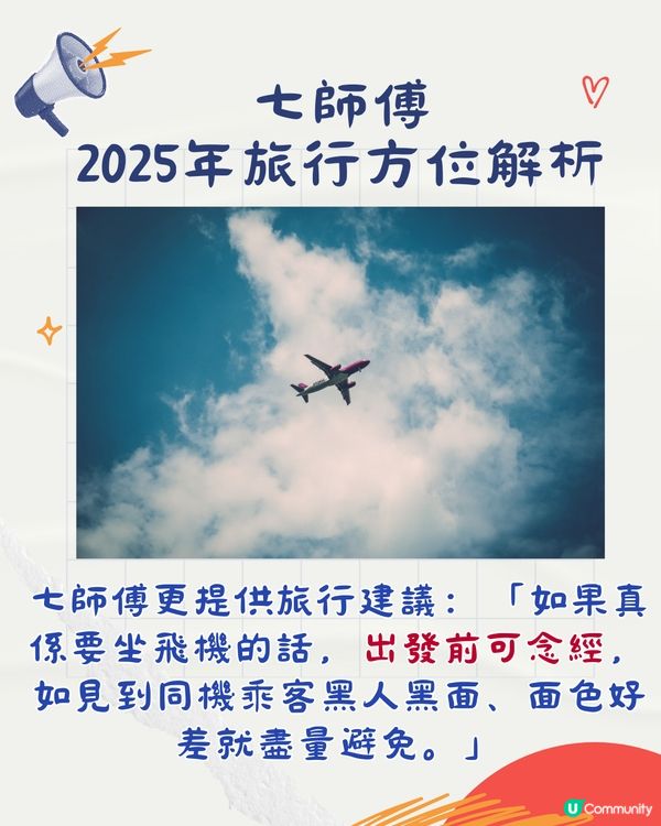 七仙羽師傅最新預言‼️注意3大高危地區⚠️建議「咁做」最安全！