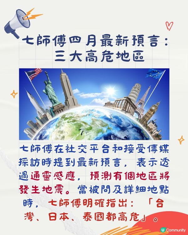 七仙羽師傅最新預言‼️注意3大高危地區⚠️建議「咁做」最安全！