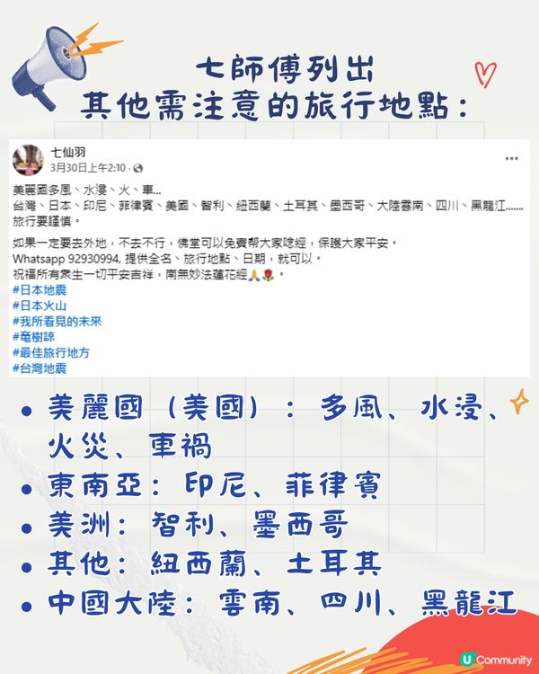 七仙羽師傅最新預言‼️注意3大高危地區⚠️建議「咁做」最安全！