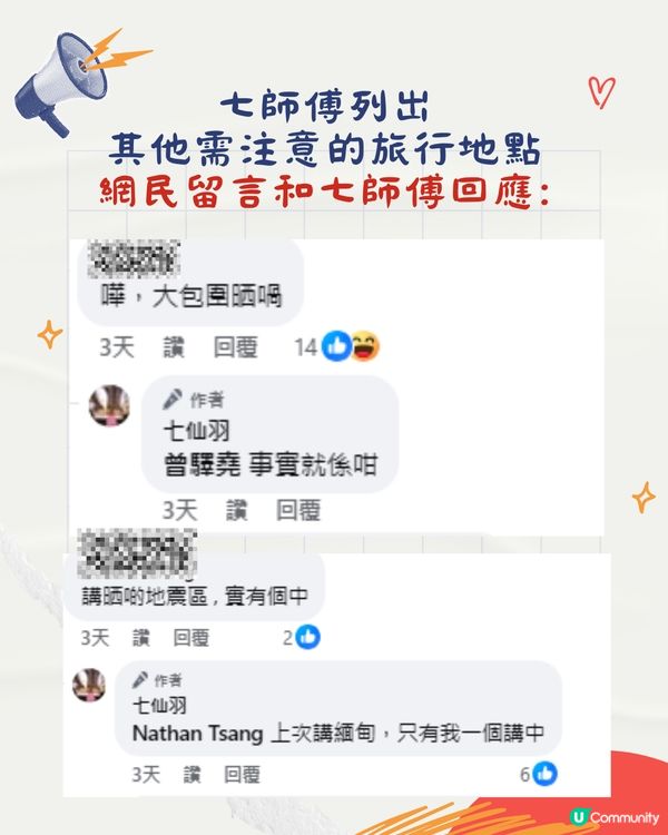 七仙羽師傅最新預言‼️注意3大高危地區⚠️建議「咁做」最安全！