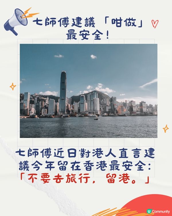 七仙羽師傅最新預言‼️注意3大高危地區⚠️建議「咁做」最安全！