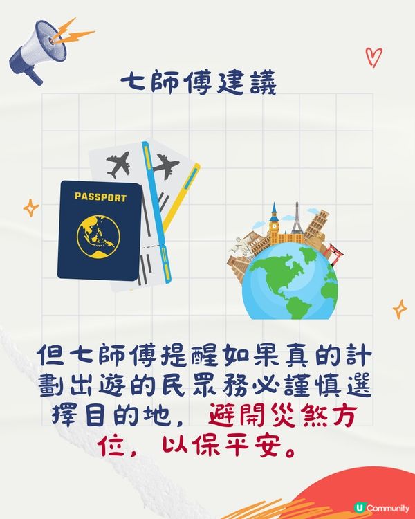 七仙羽師傅最新預言‼️注意3大高危地區⚠️建議「咁做」最安全！