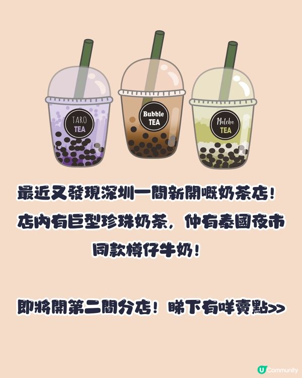 深圳茶飲︳深圳新開奶茶店Uniboba優尼波巴🧋新品推介‼️ 必試超巨型珍珠/泰國夜市同款樽仔奶😍