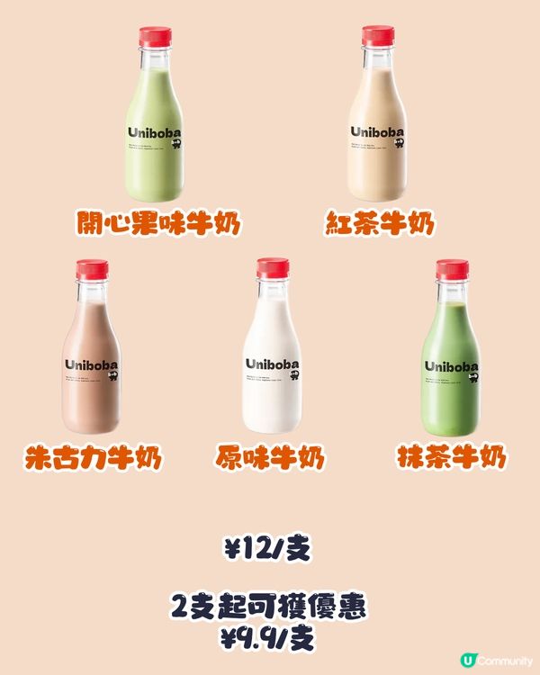 深圳茶飲︳深圳新開奶茶店Uniboba優尼波巴🧋新品推介‼️ 必試超巨型珍珠/泰國夜市同款樽仔奶😍