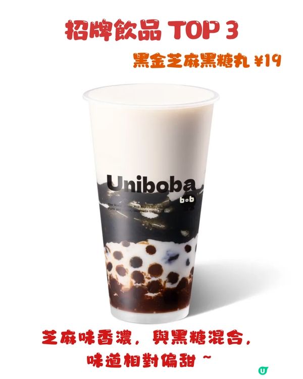 深圳茶飲︳深圳新開奶茶店Uniboba優尼波巴🧋新品推介‼️ 必試超巨型珍珠/泰國夜市同款樽仔奶😍