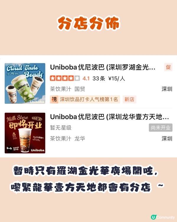 深圳茶飲︳深圳新開奶茶店Uniboba優尼波巴🧋新品推介‼️ 必試超巨型珍珠/泰國夜市同款樽仔奶😍