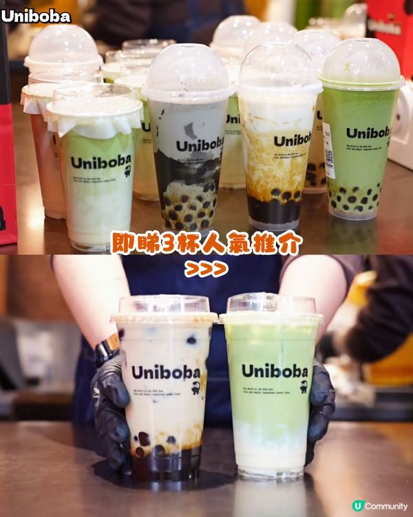 深圳茶飲︳深圳新開奶茶店Uniboba優尼波巴🧋新品推介‼️ 必試超巨型珍珠/泰國夜市同款樽仔奶😍