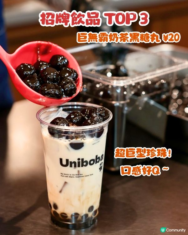 深圳茶飲︳深圳新開奶茶店Uniboba優尼波巴🧋新品推介‼️ 必試超巨型珍珠/泰國夜市同款樽仔奶😍