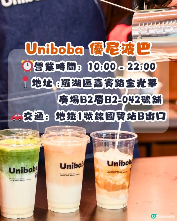 深圳茶飲︳深圳新開奶茶店Uniboba優尼波巴🧋新品推介‼️ 必試超巨型珍珠/泰國夜市同款樽仔奶😍
