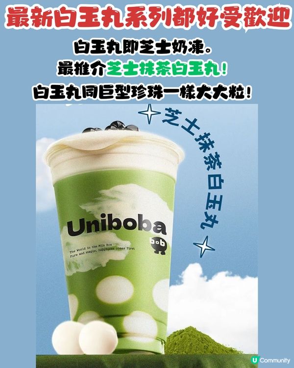 深圳茶飲︳深圳新開奶茶店Uniboba優尼波巴🧋新品推介‼️ 必試超巨型珍珠/泰國夜市同款樽仔奶😍