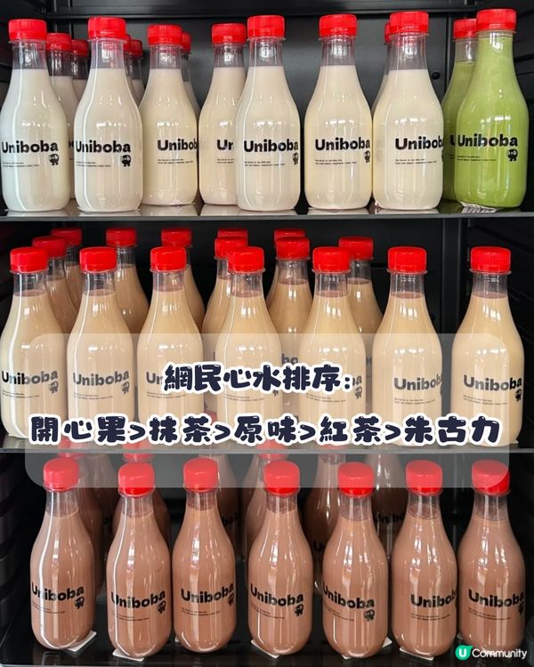 深圳茶飲︳深圳新開奶茶店Uniboba優尼波巴🧋新品推介‼️ 必試超巨型珍珠/泰國夜市同款樽仔奶😍
