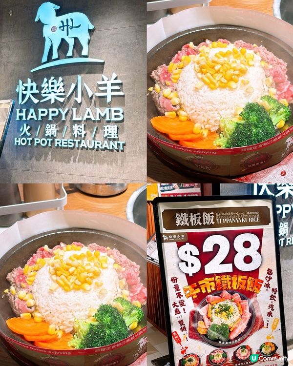 🎏時光倒流包價$28‼️午市足料鐵板飯包連飲品🔥