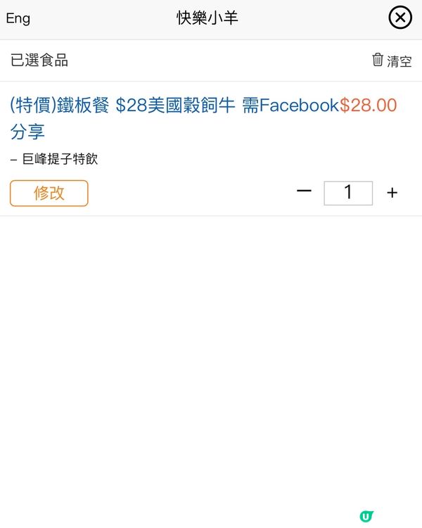 🎏時光倒流包價$28‼️午市足料鐵板飯包連飲品🔥